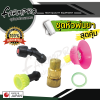 ราคา ชุดหัวพ่นยา หัวพ่นยา หัวบัว เครื่องพ่นยา เครื่องพ่นยาแบตเตอรี่ เครื่องพ่นยาแบต ก้านพ่นยา ด้ามพ่นยา ก้านฉีดยา หัวฉีดยา 16ลิตร 18 20ลิตร (17454590691)