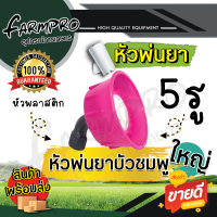 ราคา ชุดหัวพ่นยา หัวพ่นยา หัวบัว เครื่องพ่นยา เครื่องพ่นยาแบตเตอรี่ เครื่องพ่นยาแบต ก้านพ่นยา ด้ามพ่นยา ก้านฉีดยา หัวฉีดยา 16ลิตร 18 20ลิตร (17123977808)