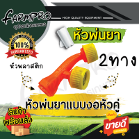 ราคา ชุดหัวพ่นยา หัวพ่นยา หัวบัว เครื่องพ่นยา เครื่องพ่นยาแบตเตอรี่ เครื่องพ่นยาแบต ก้านพ่นยา ด้ามพ่นยา ก้านฉีดยา หัวฉีดยา 16ลิตร 18 20ลิตร (10056882177)