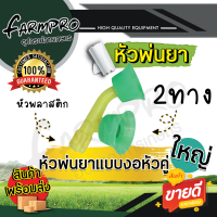 ราคา ชุดหัวพ่นยา หัวพ่นยา หัวบัว เครื่องพ่นยา เครื่องพ่นยาแบตเตอรี่ เครื่องพ่นยาแบต ก้านพ่นยา ด้ามพ่นยา ก้านฉีดยา หัวฉีดยา 16ลิตร 18 20ลิตร (18832338485)