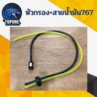 ราคา สายน้ำมัน พร้อมตัวกรอง 767 CG260 GX35 ครบชุด กรองน้ำมัน เครื่องพ่นยา (15748752325)