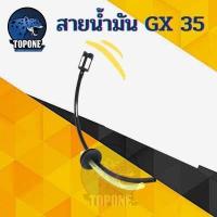 ราคา สายน้ำมัน พร้อมตัวกรอง 767 CG260 GX35 ครบชุด กรองน้ำมัน เครื่องพ่นยา (15748752326)