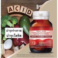 ราคา Exp 5 8 24 Seres Folic Acid วิตามินบำรุงเลือด บำรุงร่างกาย 60 แคปซูล (18043614783)