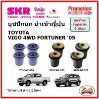 ราคา บูชปีกนกบน บูชปีกนกล่าง ตรงรุ่น TOYOTA VIGO 4WD FORTUNER 2WD 4WD วีโก้ ฟอร์จูนเนอร์ ปี 05 15 ของแท้ญี่ปุ่น (14635530518)