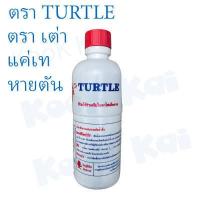 ราคา น้ำยาแก้ท่อตัน น้ำยาล้างท่อตัน Clearing 500 cc โซดาไฟล้างท่อ โซดาไฟแบบน้ำ ตราเต่า TURTLE ท่อตัน ส้วมตัน โซดาไฟท่อตัน น้ำยาท่ออุดตัน ล้างท่อ (15141096428)