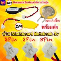 ราคา ส่งเร็ว ร้านDMแท้ๆ ถ่าน BIOS Mainboard Notebook Battery CR2032 CR2025 CR2016 CR1220 DM 2032 (7776319191)