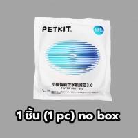 ราคา ของแท้ แผ่นกรองน้ำพุแมว PETKIT Eversweet Filter 3 0 ใช้ได้กับน้ำพุแมวทุกรุ่น Solo 2 2s 3 5 Ceramic 6 Wireless 1 ชิ้น 3ชิ้น 5 ชิ้น พร้อมส่ง สต๊อกในไทย (13284587338)