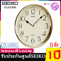ราคา นาฬิกาแขวน ไซโก้ Seiko ขอบทอง ขนาด 11 นิ้ว รุ่น QXA001G QXAOO1S นาฬิกา SEIKO QXA001 นาฬิกาแขวนผนัง qxa 001 (3159520107)