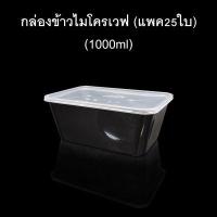 ราคา แพค25ใบ รุ่นHS กล่องข้าวไมโครเวฟ ช่องเดียว กล่องใส่อาหาร กล่องข้าวช่องเดียว กล่องใช้แล้วทิ้ง PP กล่อง Take away (12950824465)