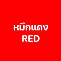 ราคา แท่นประทับตราม้า ตลับชาด เบอร์ 2 3 4 สีน้ำเงิน ดำ แดง และ หมึกเติมแท่นประทับตรา หมึกเติมตลับชาด ขายแยก จำนวน 1 อัน stamp pad แท่นประทับหมึก (14289065187)