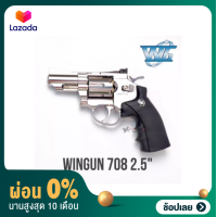 ราคา ผ่อน 0 Wingun 708S 2 5 ลูกโม่ วินกัน สีเงินเงา อุปกรณ์พร้อมเล่น ประกอบด้วย co2 5 หลอด ลูกแก้ว 200 นัด ลูกบีบี 200 นัด เป้ากระดาษ ของเล่นบีบีกัน (10271393872)