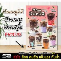 ราคา ป้ายเมนู ป้ายเมนูโกโก้ ป้ายพลาสวู๊ด ร้านน้ำ เพิ่มชื่อร้าน แก้ไขข้อความฟรี (16522968704)