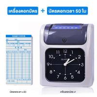 ราคา ฟรี บัตรลงเวลา PGC เครื่องตอกบัตร เครื่องตอกบัตรพนักงาน เครื่องตอกเวลา เครื่องบันทึกเวลา Attendance Machine เครื่องตอกบัตร เครื่องตอกบัตรราคาถูก Time Recorder ตู้ตอกบัตร เครื่องต (18709668352)