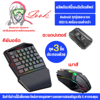 ราคา คีบอร์ดเกมมิ่ง PUBG คีบอร์ดมือถือ FreeFire คียบอร์ดมือถือff Keyboard Gaming รหัสเกมฟีฟาย Android iOS คีบอด ต่อโทรศัพท์มือถือเหมาะสำหรับเล่นเกม เมาส์ คีบอด โทรศัพ คีย์บอร์ดเล่นเกม (16388785351)