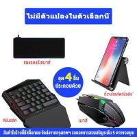 ราคา คีบอร์ดเกมมิ่ง PUBG คีบอร์ดมือถือ FreeFire คียบอร์ดมือถือff Keyboard Gaming รหัสเกมฟีฟาย Android iOS คีบอด ต่อโทรศัพท์มือถือเหมาะสำหรับเล่นเกม เมาส์ คีบอด โทรศัพ คีย์บอร์ดเล่นเกม (13596178003)