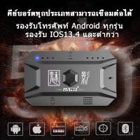 ราคา คีบอร์ดเกมมิ่ง PUBG คีบอร์ดมือถือ FreeFire คียบอร์ดมือถือff Keyboard Gaming รหัสเกมฟีฟาย Android iOS คีบอด ต่อโทรศัพท์มือถือเหมาะสำหรับเล่นเกม เมาส์ คีบอด โทรศัพ คีย์บอร์ดเล่นเกม (13136312558)