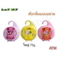 ราคา ก้อนดับกลิ่น ดับกลิ่น ไล่แมลง ก้อนขจัดกลิ่น ลูกเหม็น กลิ่น กุหลาบ มะลิ กล้วยไม้ ปรับอากาศ กลิ่นหอมสดชื่น (12652888815)