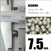 ราคา ลูกเหล็ก ลูกปืนจักรยาน 7 5มิล 250 เม็ด ใช้กับกล้อง 5 16 8มิลที่เล็กกว่ามาตรฐานได้ มีขนาดตั้งแต่ 2มิล 7 8มิล (4411070409)