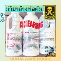 ราคา Clearing น้ำยาล้างท่อตัน เคลียร์ริ่ง 500cc แก้ท่อตัน น้ำยาท่อตัน น้ำยาขจัดท่อตัน น้ำยาทะลวงท่อ ท่อตัน (16001332288)