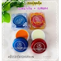 ราคา เซต 2กล่อง ครีมประทินผิว Best Beauty Cream เกรด A ครีมเบส ขนาด5กรัม (14718852652)