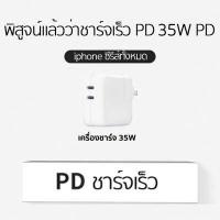 ราคา หัวชาร์จเร็ว 35W Type C Charger หัวชาร์จ อะแดปเตอร์ชาร์จเร็ว PD Charger Dual USB C Port for iPad Pro iPhone 14 13 12 11 Pro Max X 8 SAMSUNG S21 HUAWEI XIAOMI รับประกัน1ปี (17207789338)