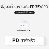 ราคา หัวชาร์จเร็ว 35W Type C Charger หัวชาร์จ อะแดปเตอร์ชาร์จเร็ว PD Charger Dual USB C Port for iPad Pro iPhone 14 13 12 11 Pro Max X 8 SAMSUNG S21 HUAWEI XIAOMI รับประกัน1ปี (17207789337)
