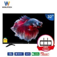 ราคา Worldtech ทีวี 32 นิ้ว LED TV อนาลอค ทีวี HD Ready โทรทัศน์ ขนาด 32 นิ้ว ฟรี สายHDMI 2xUSB 2xHDMI ทีวีราคาถูกๆ ราคาพิเศษ รับประกัน 1 ปี ผ่อนชำระ 0 (9555084099)