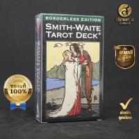 ราคา Smith Waite Tarot Deck Borderless ไพ่ยิปซี ไพ่ทาโรต์ สมิธ เวท รุ่นไร้ขอบ แถมฟรี คู่มือภาษาไทย อีบุ๊ค (9733655045)