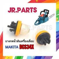 ราคา ยางกดน้ำมันเครื่องเลื่อยยนต์ MAKITA DCS34X (16472934827)