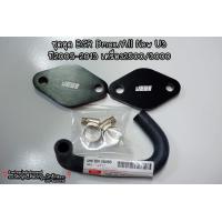 ราคา ชุดอุดEGR Dmax ออนิว U3 ครบชุด ท่อน้ำวนแท้ศูนย์ (16935202472)