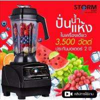 ราคา เครื่องปั่นน้ำผลไม้ STROMMIX เครื่องปั่นสมูทตี้ เครื่องปั่นความเร็วรอบสูง 3500วัตต์ 40 000รอบ นาที รับประกันมอเตอร์ 2 ปี (10702891798)