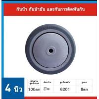 ราคา ล้อรถเข็น ล้อยาง TPR ล้ออเนกประสงค์ ล้อเปล่ายางเทา ล้อ เข็นนิ่ม เข็นลื่นเงียบ ไม่ทำให้พื้นเป็นรอย มีฝาปิดกันฝุ่น มีขนาด 3 4 และ 5 นิ้ว (18437063110)