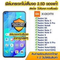ราคา ฟิล์มกระจก Xiaomi แบบไม่เต็มจอ 2 5D กาวเต็มแผ่น ฟิล์มกระจกไม่เต็มจอ ฟิล์มกระจกนิรภัยไม่เต็มจอ ติดง่าย Xiaomi Redmi5a note5 note6pro note8 note8pro 8a note7 note9 redmi9 9a (11150919602)