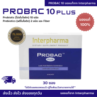 ราคา Probac10 Plus ของเเท้ 100 พร้อมส่ง ล็อตใหม่สุด หมดอายุ 02 2025 Interpharma Probiotic 10 ชนิด Prebiotic Fiber Probac 10 Plus 30 ซอง (11367267957)