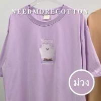 ราคา needmorecotton เสื้อยืดโอเวอร์ไซส์ เสื้อยืด Oversize ผ้าคอตตอน อก 44 ยาว 27 เสื้อยืดสไตล์เกาหลี ใส่ได้ทั้ง ญ ช Oversize T Shirt (17597225360)