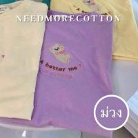 ราคา needmorecotton เสื้อยืดโอเวอร์ไซส์ เสื้อยืด Oversize ผ้าคอตตอน อก 44 ยาว 27 เสื้อยืดสไตล์เกาหลี ใส่ได้ทั้ง ญ ช Oversize T Shirt (19056574092)
