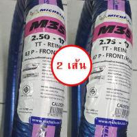 ราคา Michelin ยางนอกมิชลิน 225 17 250 17 275 17 ลาย M35 2 เส้น (8824128673)