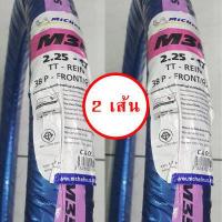 ราคา Michelin ยางนอกมิชลิน 225 17 250 17 275 17 ลาย M35 2 เส้น (8824128670)