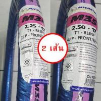 ราคา Michelin ยางนอกมิชลิน 225 17 250 17 275 17 ลาย M35 2 เส้น (8824128671)