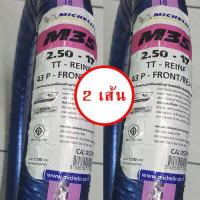 ราคา Michelin ยางนอกมิชลิน 225 17 250 17 275 17 ลาย M35 2 เส้น (8824128672)