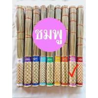 ราคา ไม้พรมน้ำมนต์ เลือกสีได้ ไม้ประพรมน้ำพระพุทธมนต์ กำหญ้าคาพรมน้ำมนต์ ด้ามจับถักด้วยต้นกก จับถนัดมือ มีให้เลือกหลายสี ร้านบาลีบุ๊ก สโตร์ มหาแซม (16601953221)