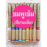 ราคา ไม้พรมน้ำมนต์ เลือกสีได้ ไม้ประพรมน้ำพระพุทธมนต์ กำหญ้าคาพรมน้ำมนต์ ด้ามจับถักด้วยต้นกก จับถนัดมือ มีให้เลือกหลายสี ร้านบาลีบุ๊ก สโตร์ มหาแซม (19617355727)