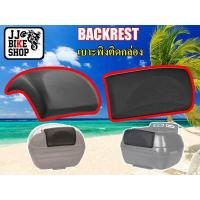 ราคา เบาะพิงหลังติดกล่องท้าย SHAD GIVI แปลงใส่ได้ (9615366110)