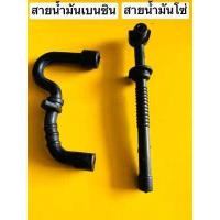 ราคา สายน้ำมันเบนซิน สายน้ำมันโซ่ 5200 5800 3800 1700 สติล 070 MS180 GX35 กดเลือกด้านล่าง สายน้ำมัน สายเบนซิน สายลม เลื่อย (18246194627)