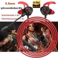 ราคา game earphone หูฟังเกมมิ่ง พร้อมไมค์ ไมค์สามารถถอดแยกได้ หูฟังสำหรับเล่นเกม ใช้ได้ทั้งมือถือ และคอม หูฟังเกมเมอร์ สายยาว คุณภาพเสียง (8443581118)