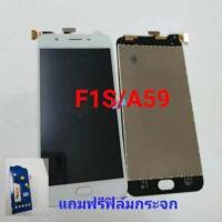 ราคา LCD Oppo F1S A59 จอ จอมือถือ จอโทรศัพท์มือถือ F1s หน้าจอ ออปโป้ F1S แถมฟิล์มกระจก ชุดไขควง สินค้าพร้อมส่ง (16067949587)