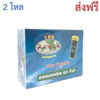 ราคา ยาหอมเทพจิตร ตราห้าม้า ชนิดเม็ด ยกกล่อง24หลอด ยาหอม เทพจิตร ส่งฟรี (5962740405)