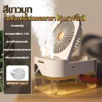 ราคา Goodthings home พัดลมทำความชื้น 2in1 พัดลมพ่นไอน้ำ พัดลมไอน้ำพกพา พัดลมไอน้ำเย็นเล็ก ความจุสูง ไม่ต้องเติมน้ำภายใน1วัน (19246992080)