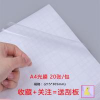 ราคา ฟิล์มเคลือบเย็น A4ฟิล์มเคลือบเงาหัวใหญ่ป้องกันภาพแบบมีกาวในตัวที่คั่นหนังสือทำด้วยมือฟิล์มพลาสติกลายใบไม้เลเซอร์6นิ้ว (18827281794)