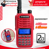 ราคา ออกใบกำกับภาษีได้ Speeder SP IX5 Plus วิทยุสื่อสาร ถูกกฏหมาย มีเลขกสทช รับประกัน2ปี อุปกรณ์ครบชุด ของแท้100 กำลังส่ง 5 วัตต์ วอ วอแดง (13359108468)
